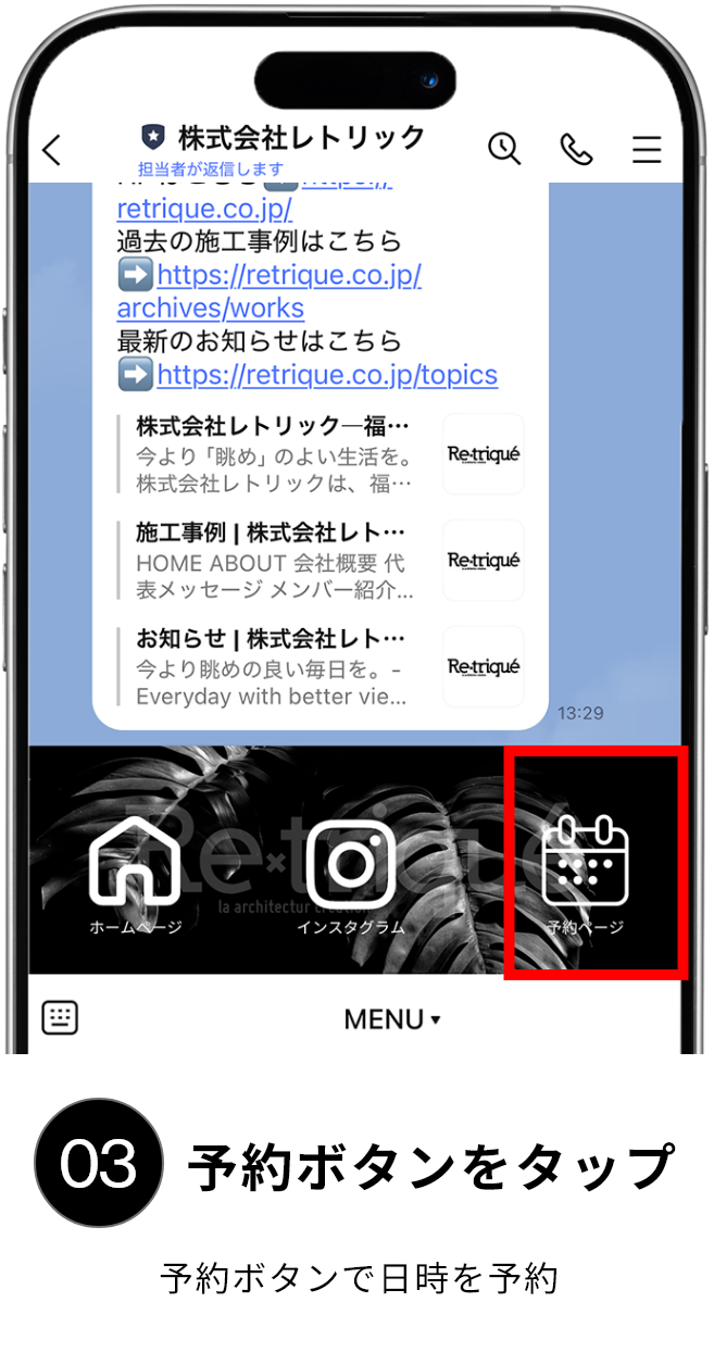 予約ボタンをタップ